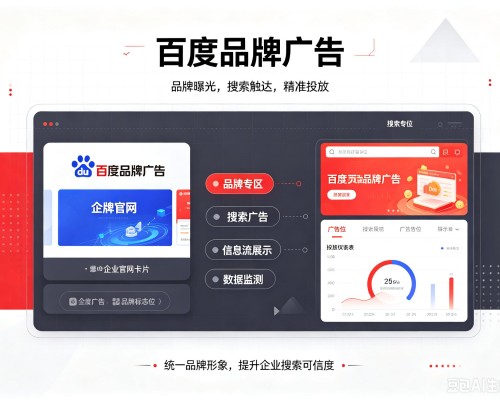 旅顺口百度品牌广告